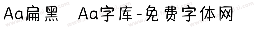 Aa扁黑   Aa字库字体转换